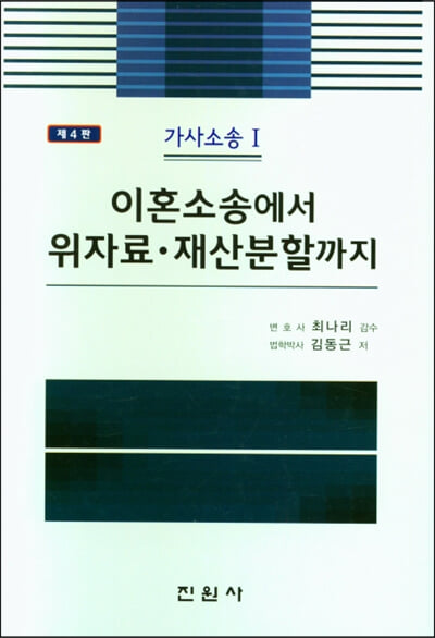 이혼소송에서 위자료 재산분할까지