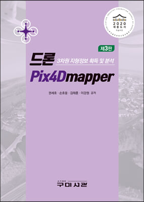 드론 Pix4Dmapper