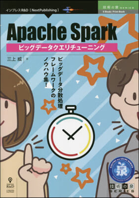 ApacheSparkビッグデ-タクエリ