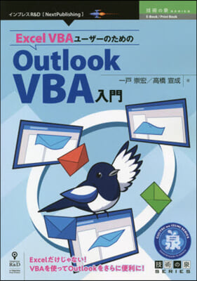 Outlook VBA入門