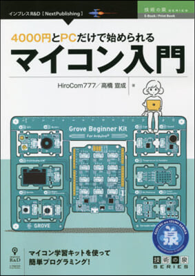 4000円とPCだけで始められるマイコン