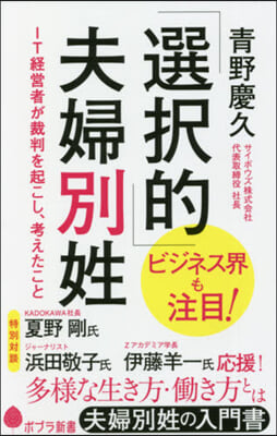 「選擇的」夫婦別姓