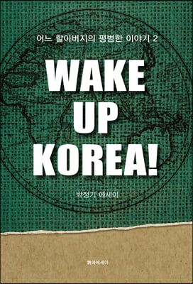 WAKE UP KOREA