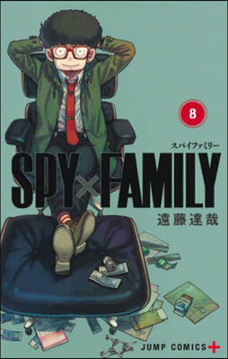 SPY&#215;FAMILY  8