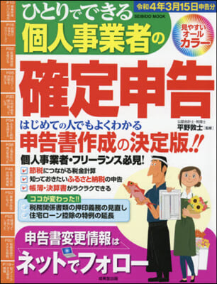 個人事業者の確定申告 令和4年3月15日