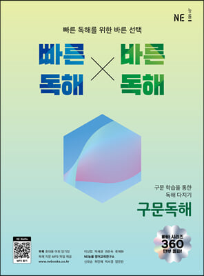 빠른독해 바른독해 구문독해