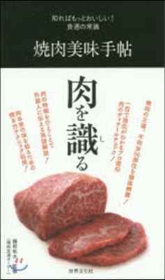 燒肉美味手帖