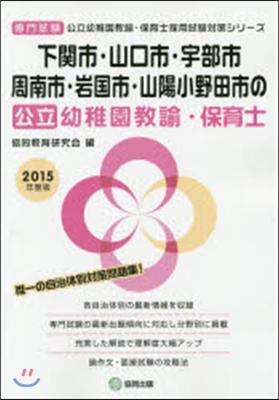 ’15 下關市.山口 幼稚園敎諭.保育士