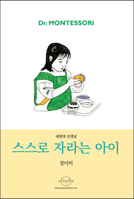 스스로 자라는 아이