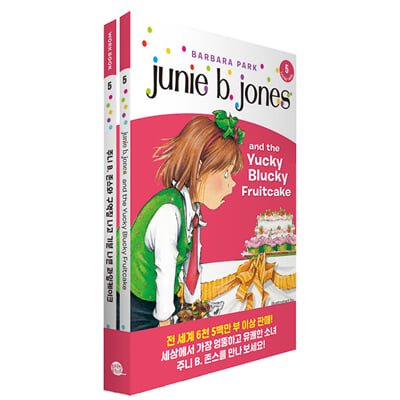 Junie B. Jones Book 5-Junie B. Jones and the Yucky Blucky Fruitcake 주니 B. 존스와 구역질 나고 기분 나쁜 과일케이크 (원서n워크북n번역)