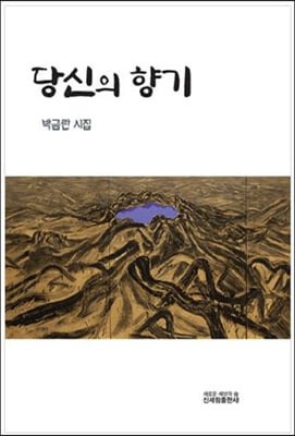 당신의 향기