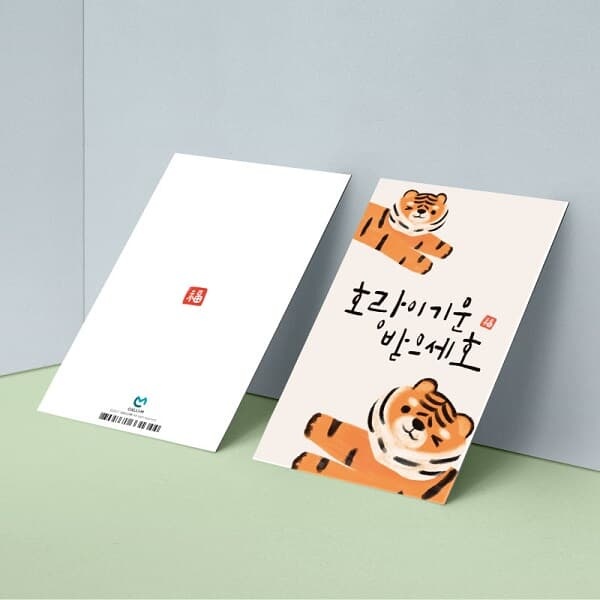 [새해카드] SYM3111-호랑이기운받으세호 신년카드 캘리그라피카드