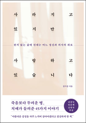 사라지고 있지만 사랑하고 있습니다