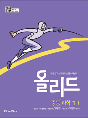 올리드 중등 과학 1-1 2022년