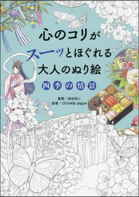 心のコリがス-ッとほぐれる大 四季の情景