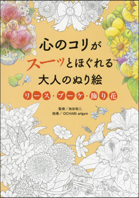 心のコリがス-ッとほぐれる大 リ-ス.ブ