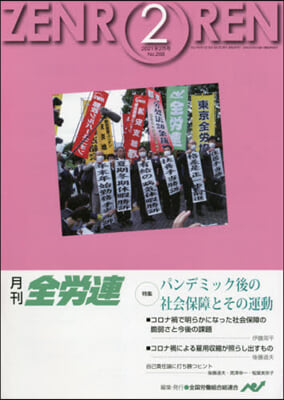 月刊全勞連 2021年2月號