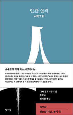 인간 실격(양장본 HardCover)