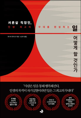 일 어떻게 할것인가