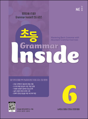 초등 그래머 인사이드 Grammar Inside Level 6