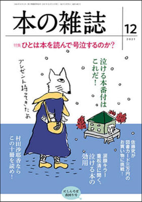 本の雜誌 462號2021年12月號