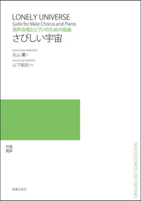 樂譜 さびしい宇宙