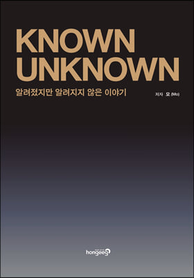 Known Unknown