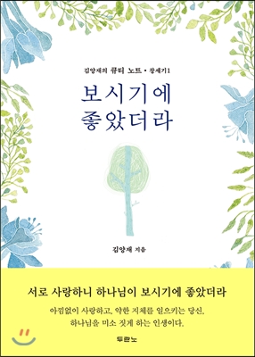 [대여] 보시기에 좋았더라