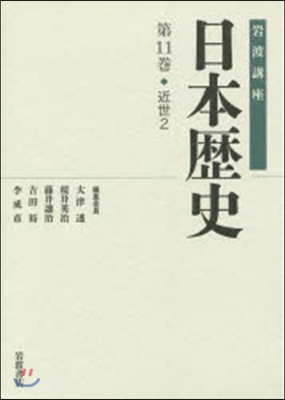 岩波講座 日本歷史   7 近世   2