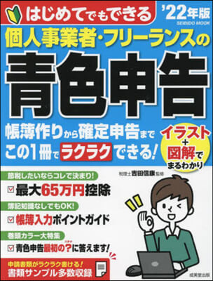 ’22 個人事業者.フリ-ランスの靑色申