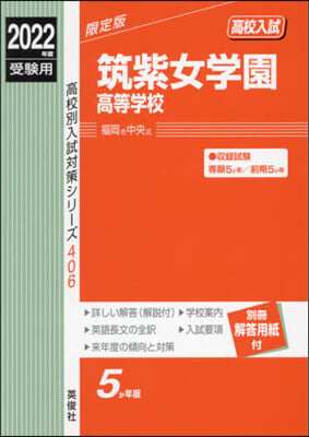 筑紫女學園高等學校