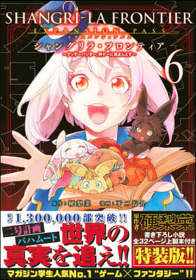 シャングリラ.フロンティア 6 書き下ろし小說收錄の豪華上製本付き特裝版