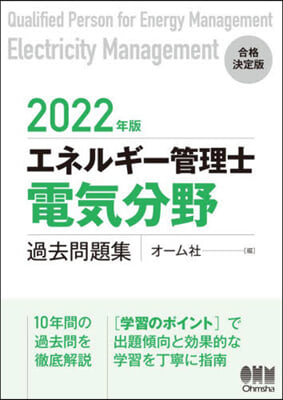 ’22 エネルギ-管理士電氣分野過去問題