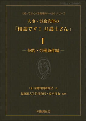 人事.勞務管理の「相談です!弁護士さ 1