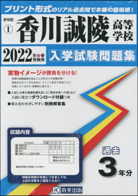 ’22 香川誠陵高等學校