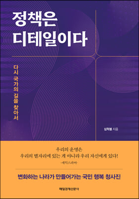 정책은 디테일이다