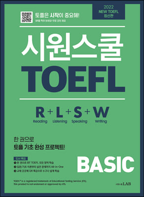 2022 시원스쿨 TOEFL Basic