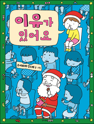 이유가 있어요(스페셜 겨울 리커버)(양장본 HardCover)