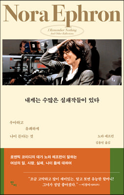 내게는 수많은 실패작들이 있다(반양장)