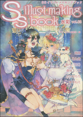 SSイラストメイキングブック SS illust making book 水彩 vol.03