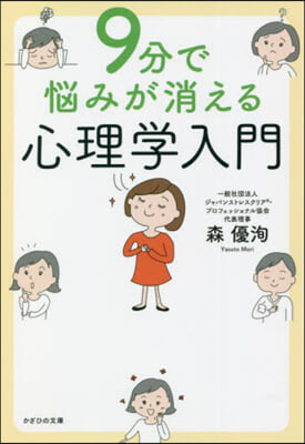 9分で惱みが消える心理學入門