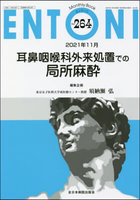 耳鼻咽喉科外來處置での局所麻醉