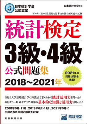 ’18－21 統計檢定3級.4級公式問題