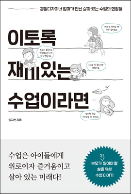 이토록 재미있는 수업이라면