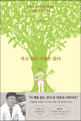 죽고 싶은 사람은 없다