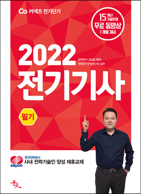 2022 전기기사 필기