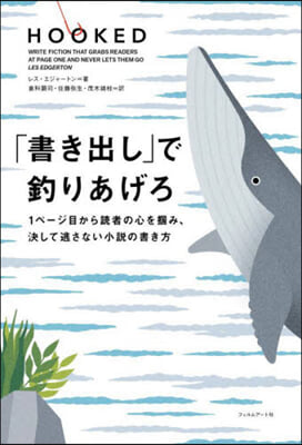 「書き出し」で釣りあげろ