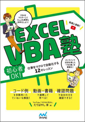 ExcelVBA塾