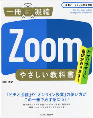 Zoomやさしい敎科書