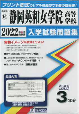 ’22 靜岡英和女學院高等學校